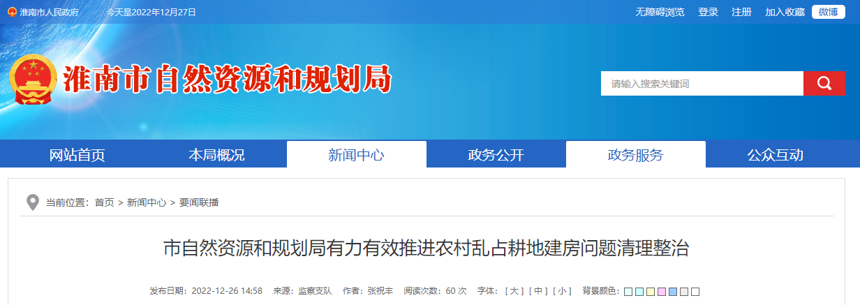 淮南市自然資源和規劃局有力有效推進農村亂占耕地建房問題清理整治