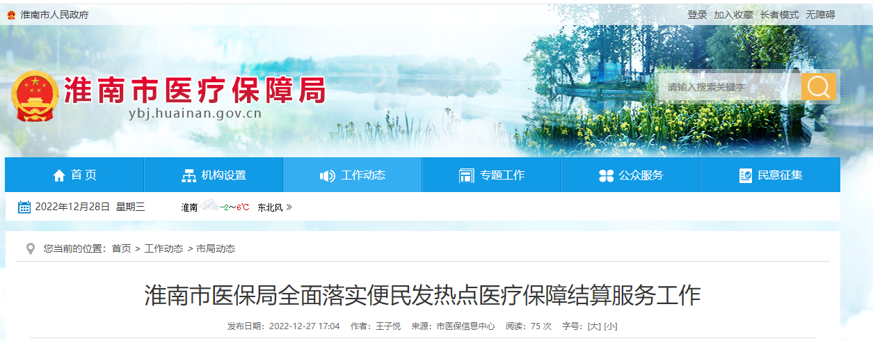 淮南市醫保局全面落實便民發熱點醫療保障結算服務工作