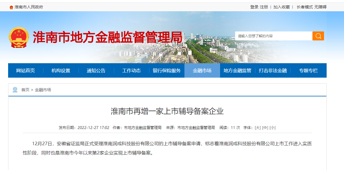 淮南市再增一家上市輔導備案企業