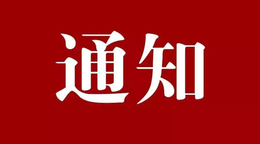 淮南市中小學寒假時間確定！