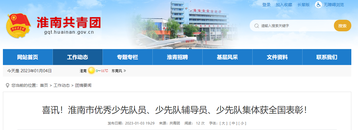 喜訊！淮南市優秀少先隊員、少先隊輔導員、少先隊集體獲全國表彰！