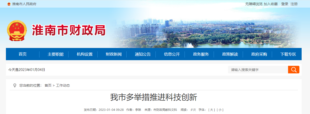 淮南市多舉措推進科技創新
