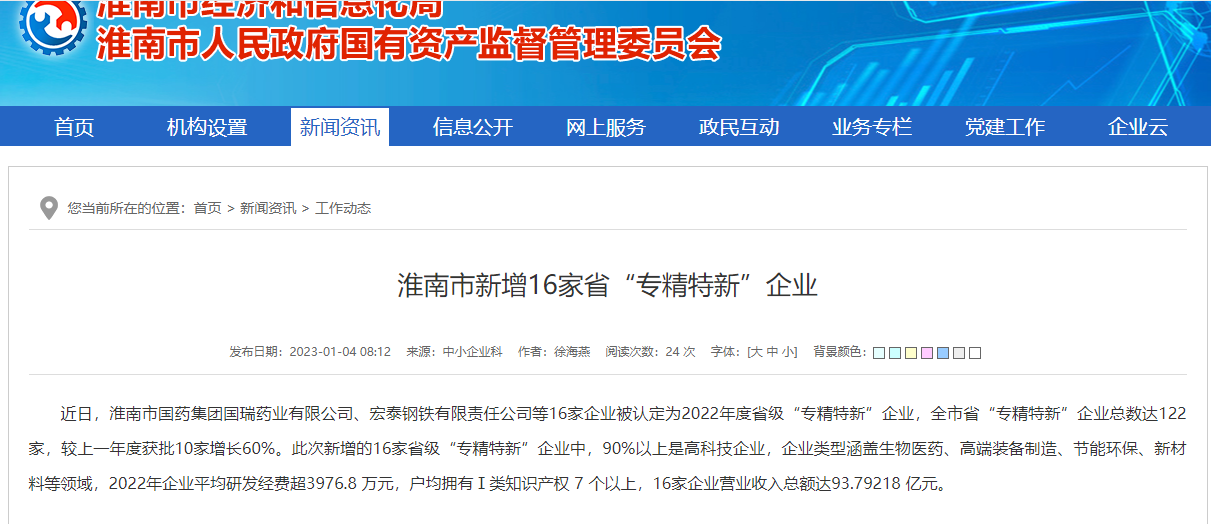淮南市新增16家省“專精特新”企業