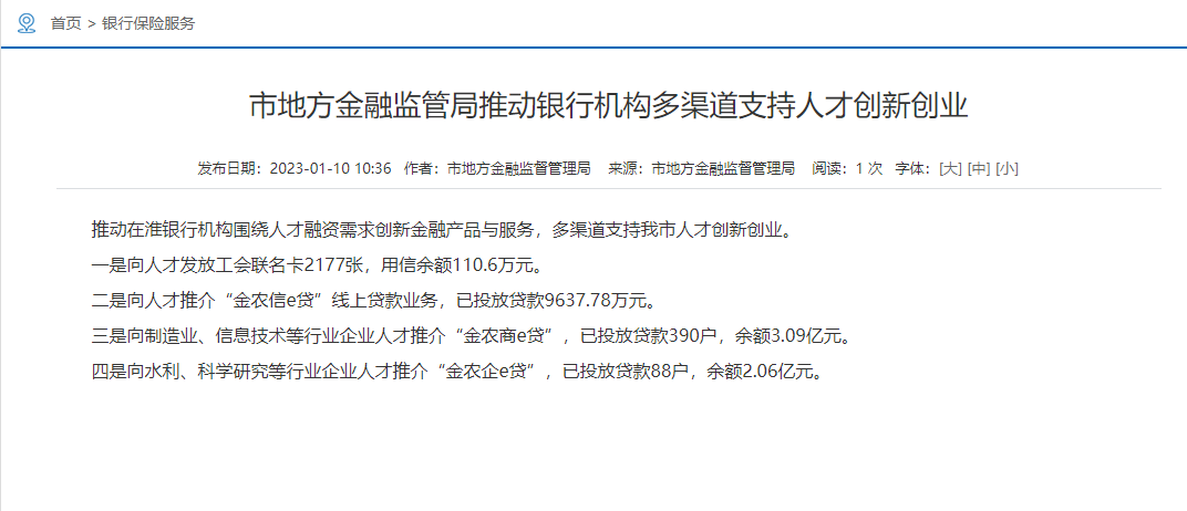 淮南市地方金融監管局推動銀行機構多渠道支持人才創新創業