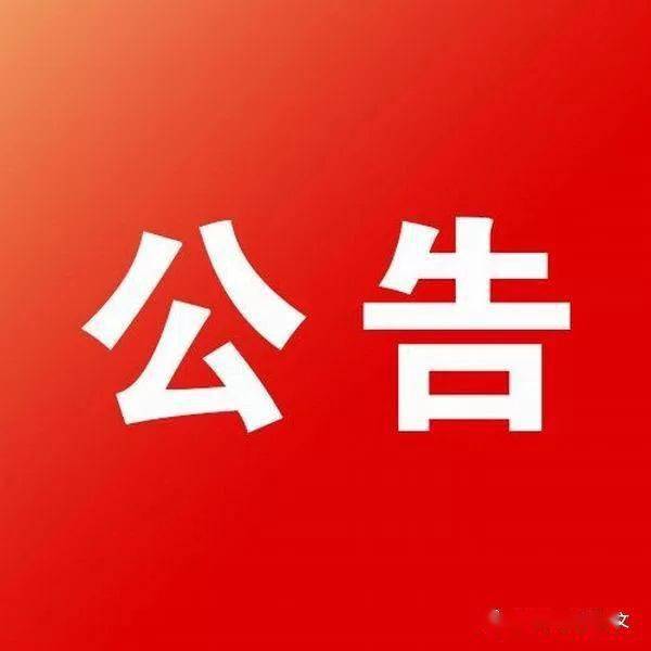 重要公告！事關淮南未成年人！