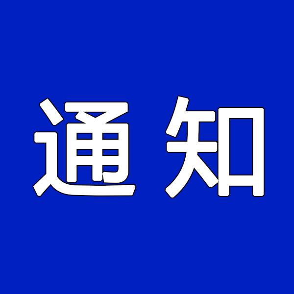 淮南壽縣關于做好城鄉居民養老保險歷年提檔補繳工作的緊急通知