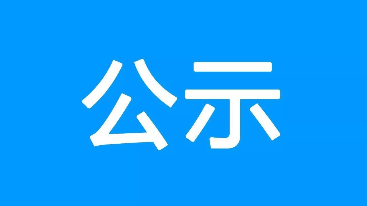 2022年淮南市衛生系列高級專業技術資格評審通過人員公示