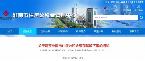最新通知！事關淮南住房公積金！