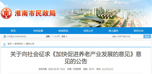 @所有淮南人：公開征求意見！