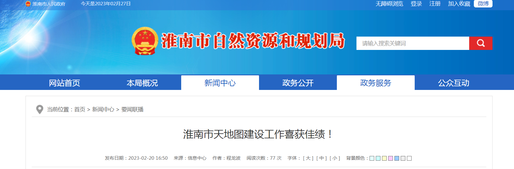 淮南市天地圖建設工作喜獲佳績！