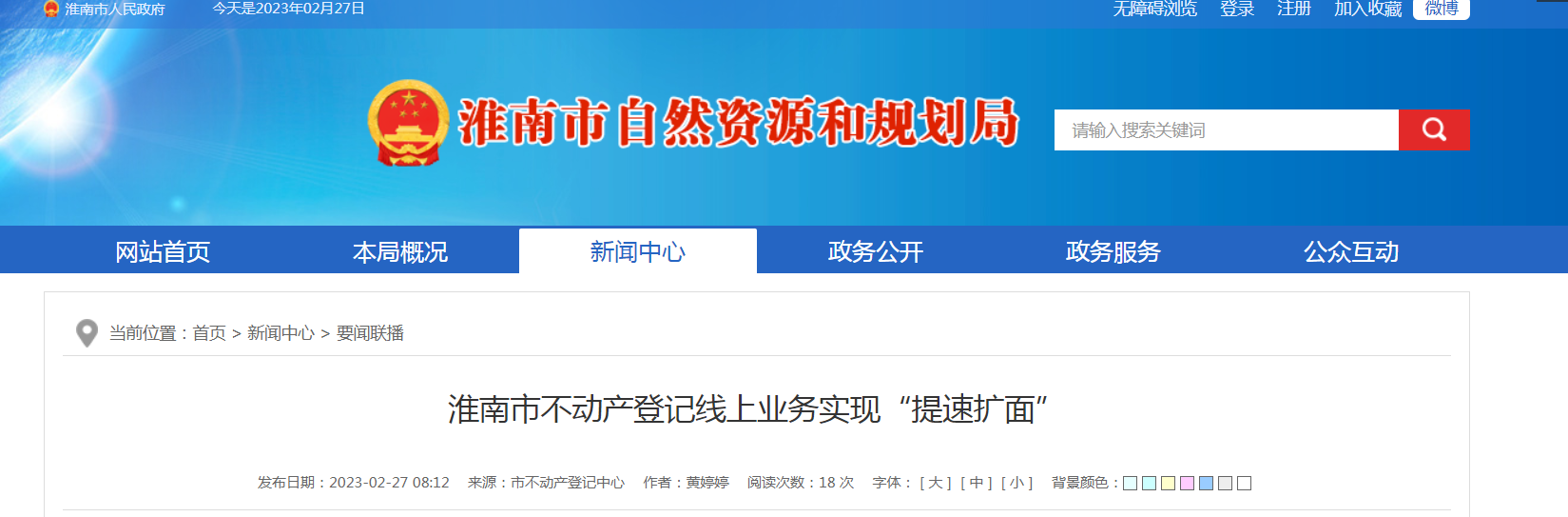 淮南市不動產登記線上業務實現“提速擴面”