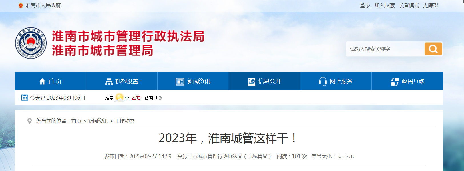 2023年，淮南城管這樣干！