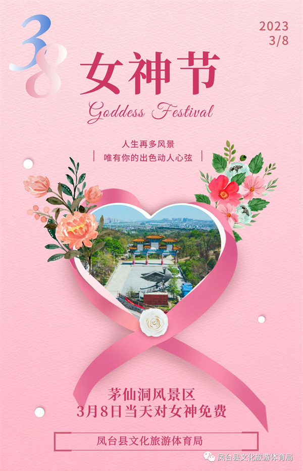 免費(fèi)游景區(qū)，淮南茅仙洞女神節(jié)專屬寵愛送達(dá)！