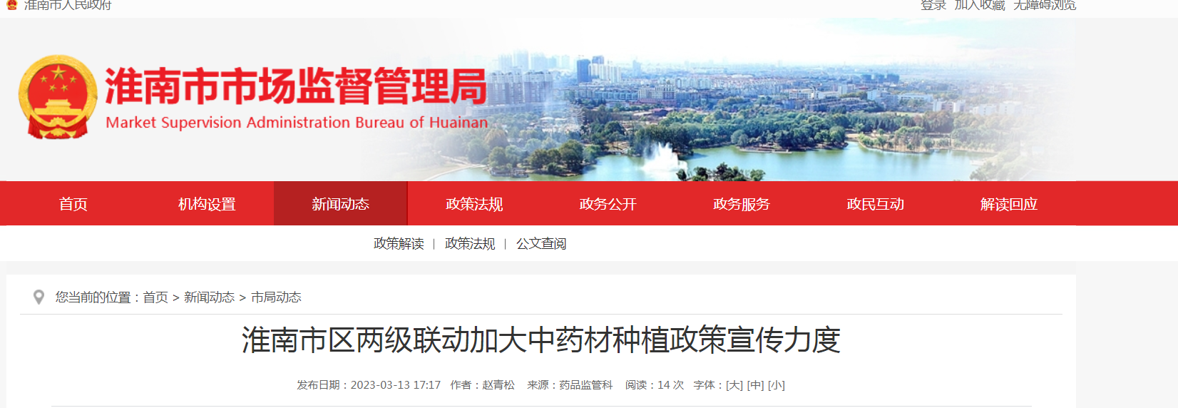 淮南市區兩級聯動加大中藥材種植政策宣傳力度