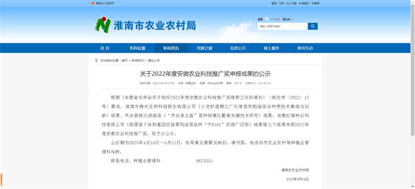 正在公示涉及淮南市六個農業科技成果