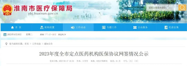 正在公示！淮南已簽訂1184家