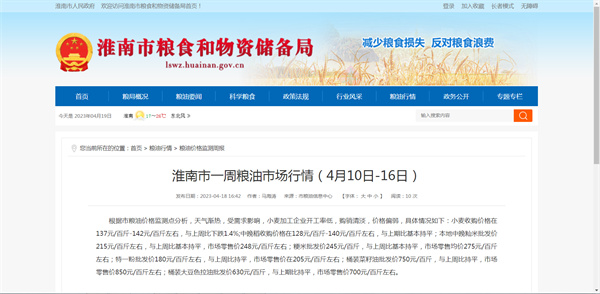 淮南市一周糧油市場行情發布