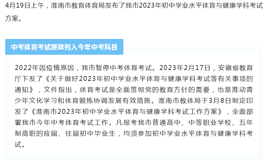 速看！2023年淮南最新中考體育考試方案出爐！
