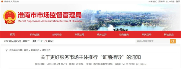 淮南市關于全市推行證前指導的通知