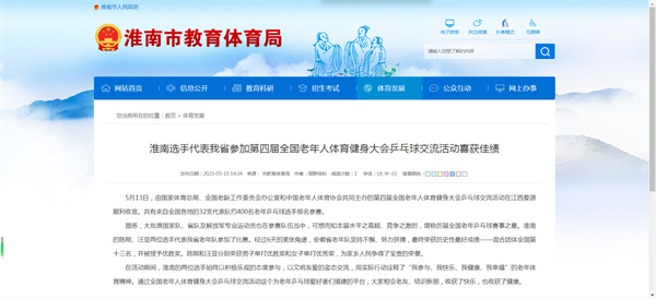 淮南選手代表我省參加第四屆全國老年人體育健身大會乒乓球交流活動喜獲佳績