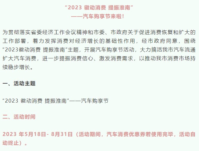 淮南市汽車購享節來啦！