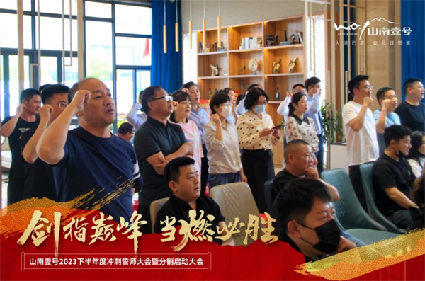 煥新出發，全速前進，淮南山南壹號項目誓師大會圓滿舉行