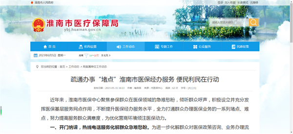 疏通辦事“堵點”淮南市醫(yī)保經(jīng)辦服務(wù) 便民利民在行動