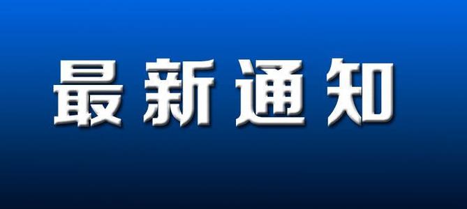 最新通知！事關2023年淮南市“三支一扶”招募
