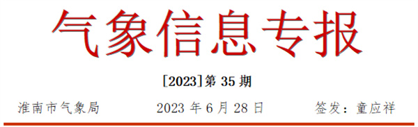 強降水！雷暴大風！淮南即將來襲！