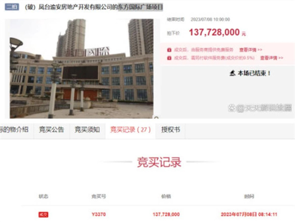開發商破產鳳臺一爛尾樓1.37728億被人接盤