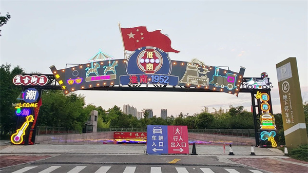 【圖說淮南】——有玩頭，有吃頭，有看頭！淮南有個1952文化街區(qū)