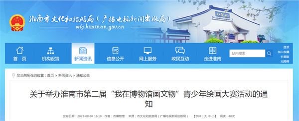 關于舉辦淮南市第二屆“我在博物館畫文物”青少年繪畫大賽活動的通知