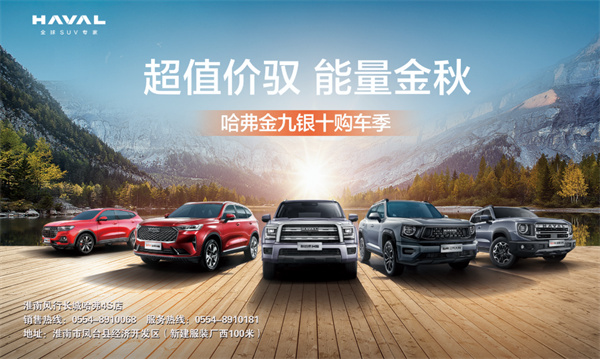 車展價延享｜哈弗民生體育館車展圓滿結束，服務優惠仍在繼續！
