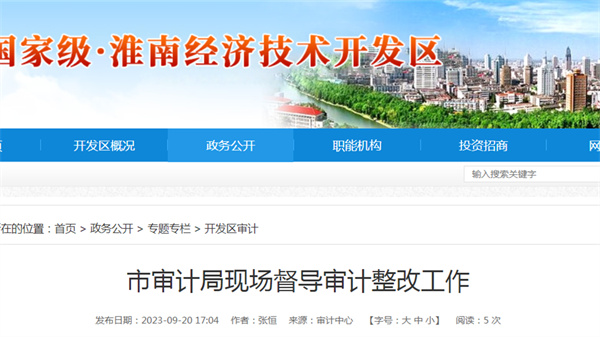 淮南市審計局現場督導審計整改工作