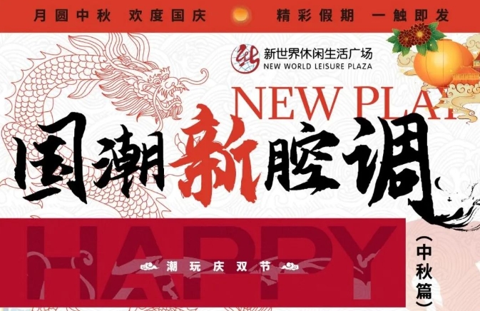 8天長假，淮南這個商場有大動作！→內容之多，一篇放不下！（part1）