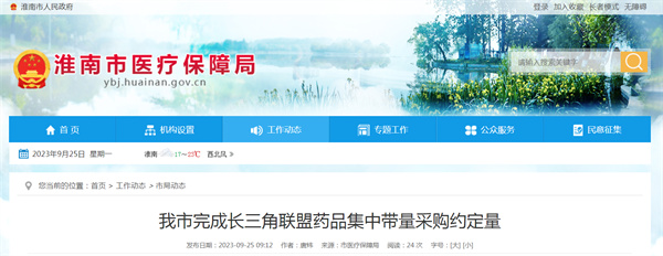 淮南市完成長(zhǎng)三角聯(lián)盟藥品集中帶量采購約定量