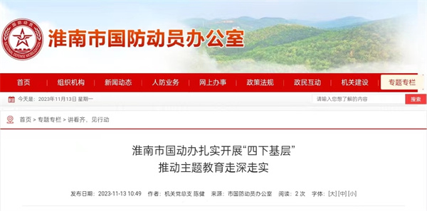 淮南市國動辦扎實(shí)開展“四下基層”推動主題教育走深走實(shí)