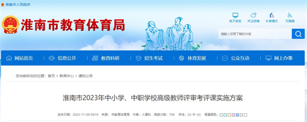 淮南市教體局最新發(fā)布！