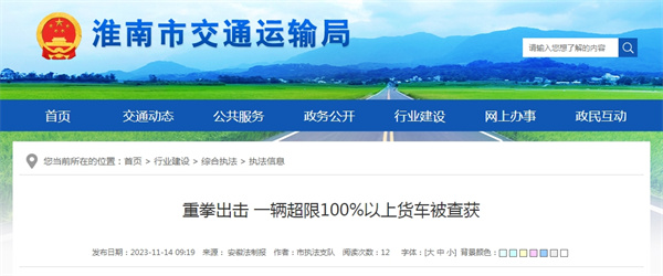 淮南一輛超限100%以上貨車被查獲！