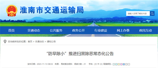 淮南市交通運(yùn)輸局公告！