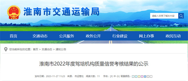 淮南32所駕培機構質量信譽考核結果公示！