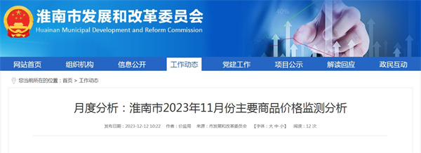 月度分析：淮南市2023年11月份主要商品價格監測分析.jpg