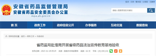 省藥監局赴淮南開展省級藥品法治宣傳教育基地驗收.jpg