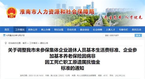 標準調整！淮南人社最新通知