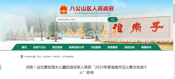 點贊！這位勇救落水兒童的退役軍人榮獲“2023年度淮南市見義勇為先進個人”稱號