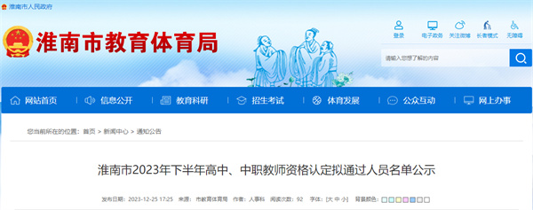 淮南市教體局最新公示！