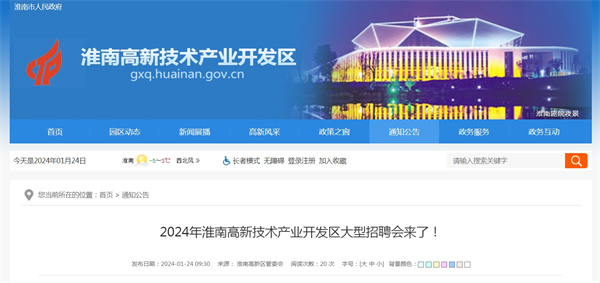2024年淮南高新技術(shù)產(chǎn)業(yè)開發(fā)區(qū)大型招聘會(huì)來了！