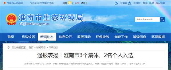 通報(bào)表?yè)P(yáng)！淮南市3個(gè)集體、2名個(gè)人入選.jpg