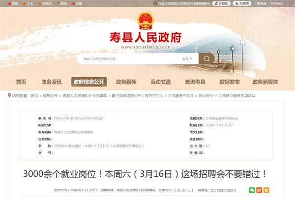 3000余個就業(yè)崗位！本周六（3月16日）淮南這場招聘會不要錯過！