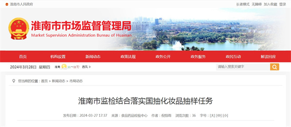 淮南市監檢結合落實國抽化妝品抽樣任務